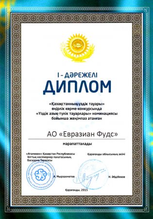 I place in the regional contest-exhibit 'The best product in Kazakhstan'